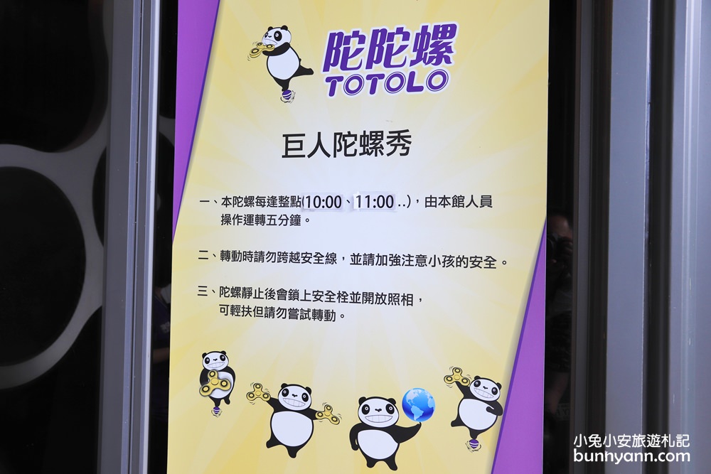 宜蘭景點》陀陀螺TOTOLO，世界第一間指尖陀螺博物館，親子陀螺新玩法～
