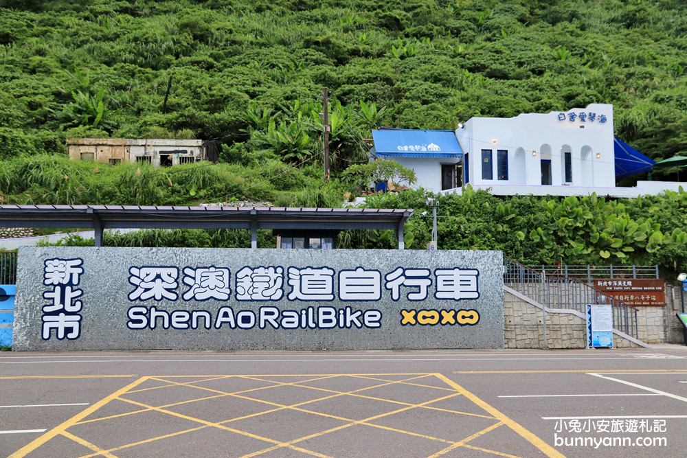 基隆【深澳鐵道自行車】八斗子站票價優惠與一日遊這樣玩