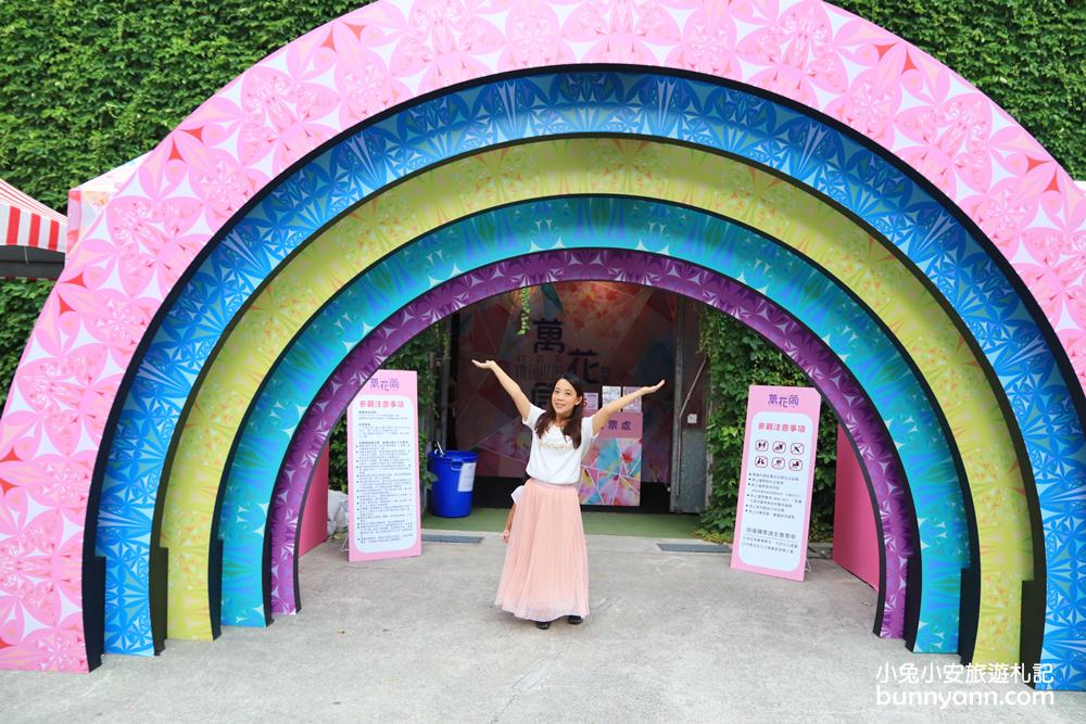 台北景點》今夏最美！幻‧彩‧影萬花筒特展，美拍夢幻鑽石屋、幻鏡花園，順遊台北101觀景台趣~