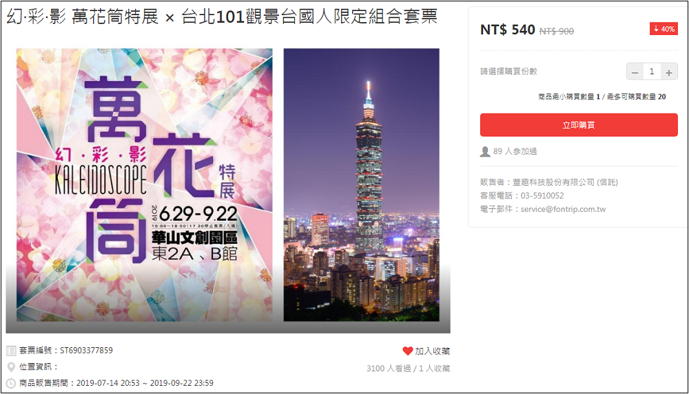 台北景點》今夏最美！幻‧彩‧影萬花筒特展，美拍夢幻鑽石屋、幻鏡花園，順遊台北101觀景台趣~