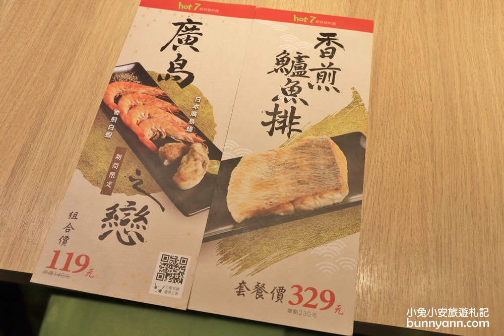 推薦餐廳》hot7 新鉄板料理(三重龍門店)，王品旗下平價鐵板燒，職人料理新鮮食材好味道~