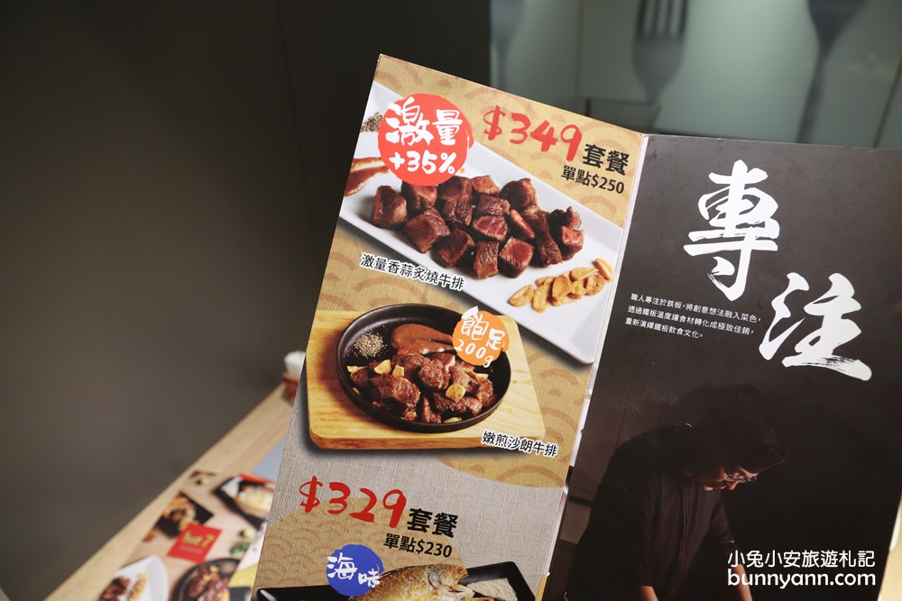 推薦餐廳》hot7 新鉄板料理(三重龍門店)，王品旗下平價鐵板燒，職人料理新鮮食材好味道~