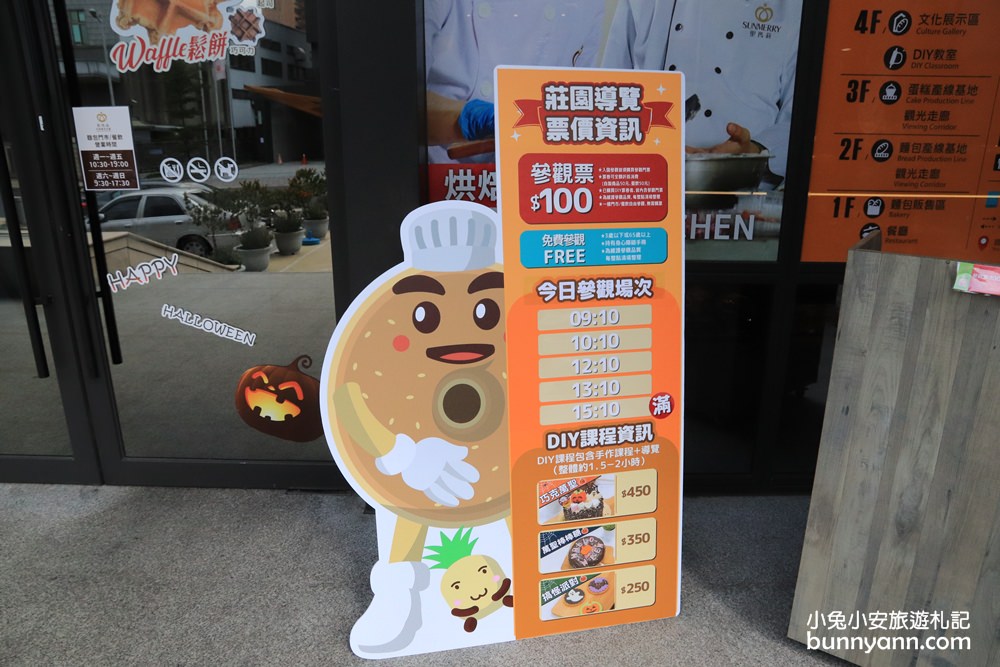新北新景點》土城全新景點正式登場！聖瑪莉丹麥麵包莊園，來當麵包烘焙大師！