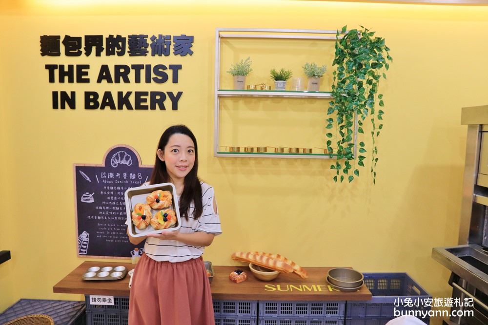 新北新景點》土城全新景點正式登場！聖瑪莉丹麥麵包莊園，來當麵包烘焙大師！
