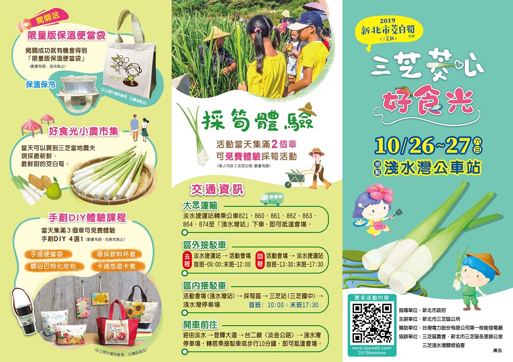 新北》2019三芝茭白筍節登場！農夫市集、淺水灣風情、採筍體驗一日遊～