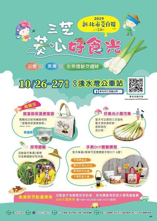 新北》2019三芝茭白筍節登場！農夫市集、淺水灣風情、採筍體驗一日遊～