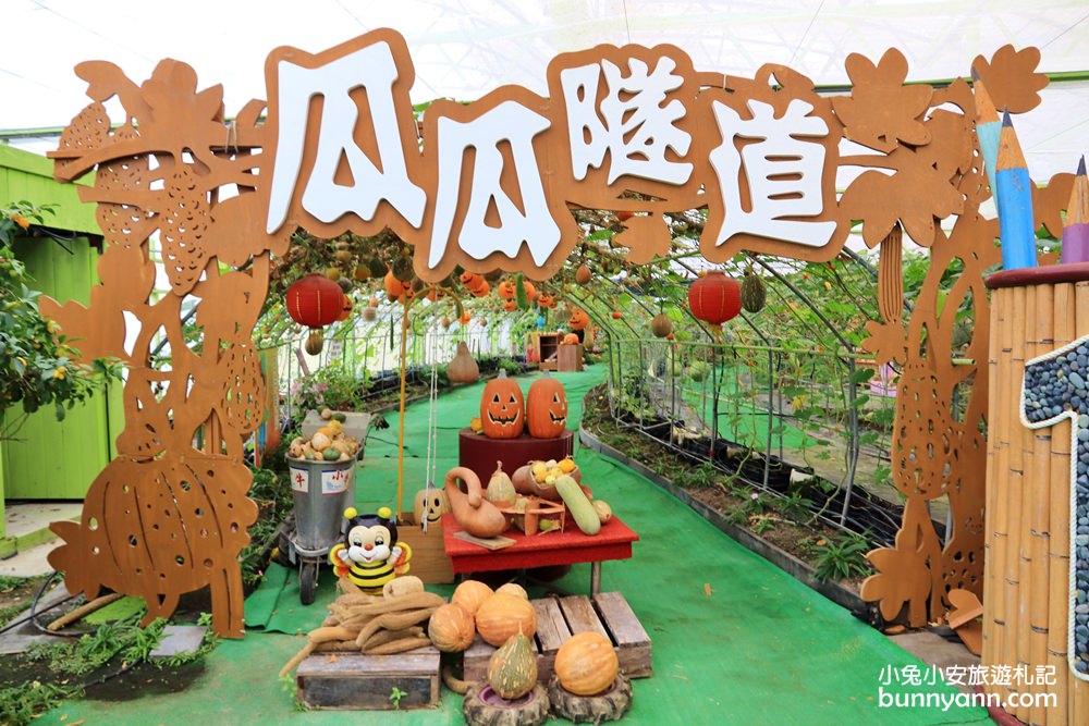 宜蘭景點》旺山休閒農場，可愛南瓜隧道登場！親子沙坑與可愛小動物超有趣～