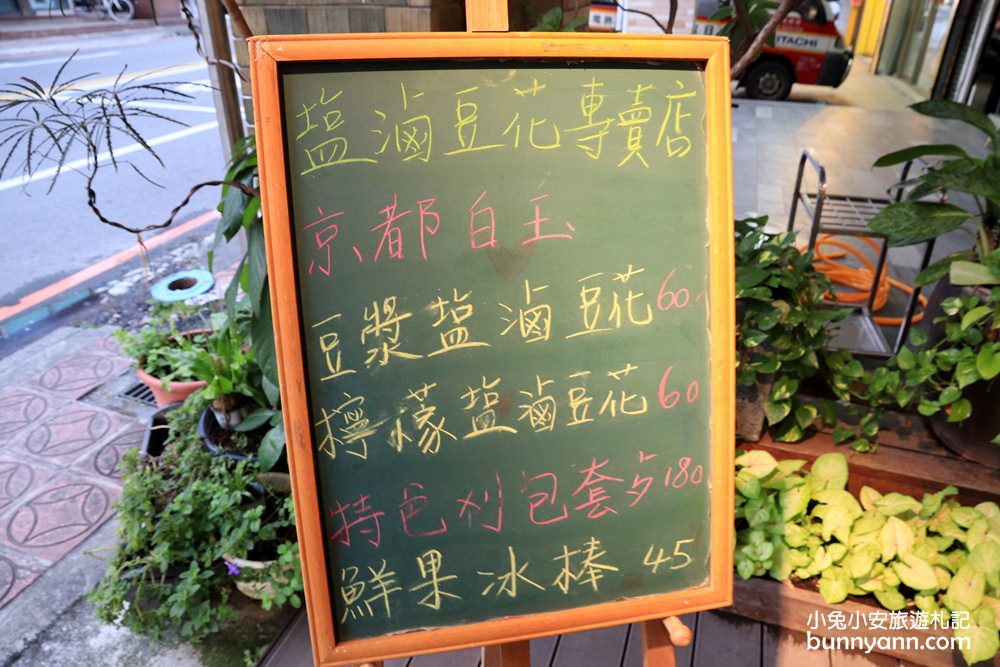 宜蘭景點》飛魚食染日系老宅，隱藏版京都白玉豆花，媽媽味手工刈包~