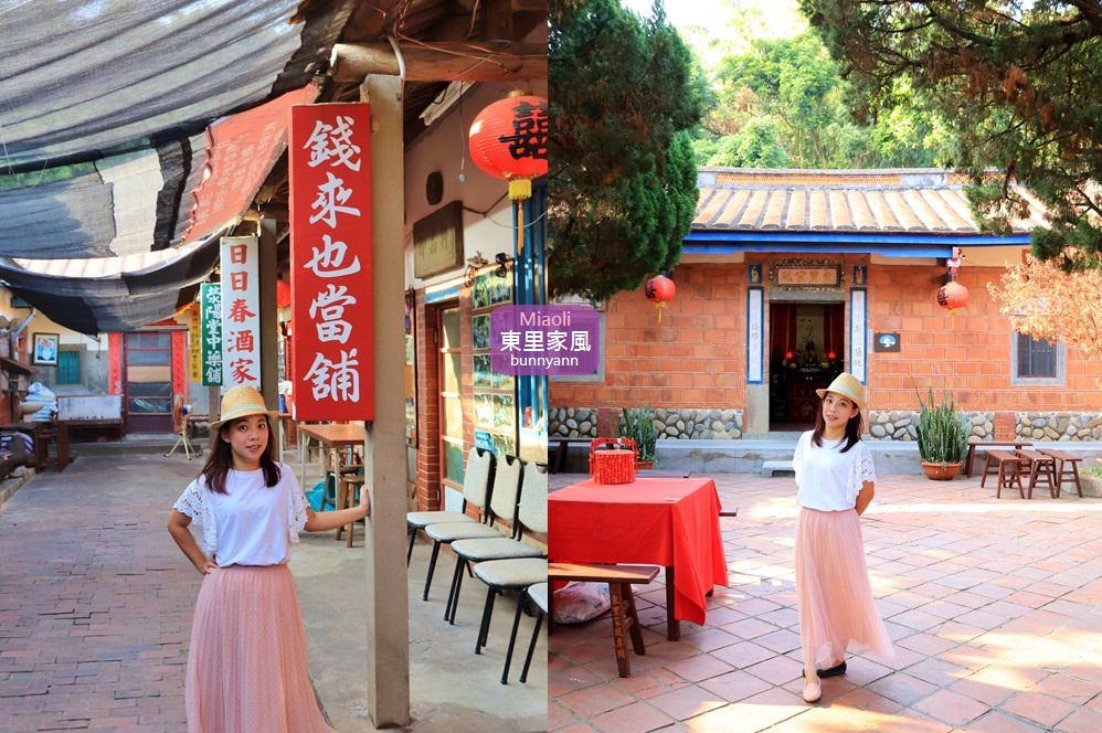 苗栗景點》回阿嬤家！苑裡東里家風復古懷舊三合院，免費喝喝茶吃糕餅。