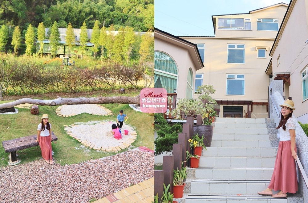 苗栗景點》慕雲想莊園饗旅，免費玩沙下午茶餐廳，山丘裡的森林莊園。