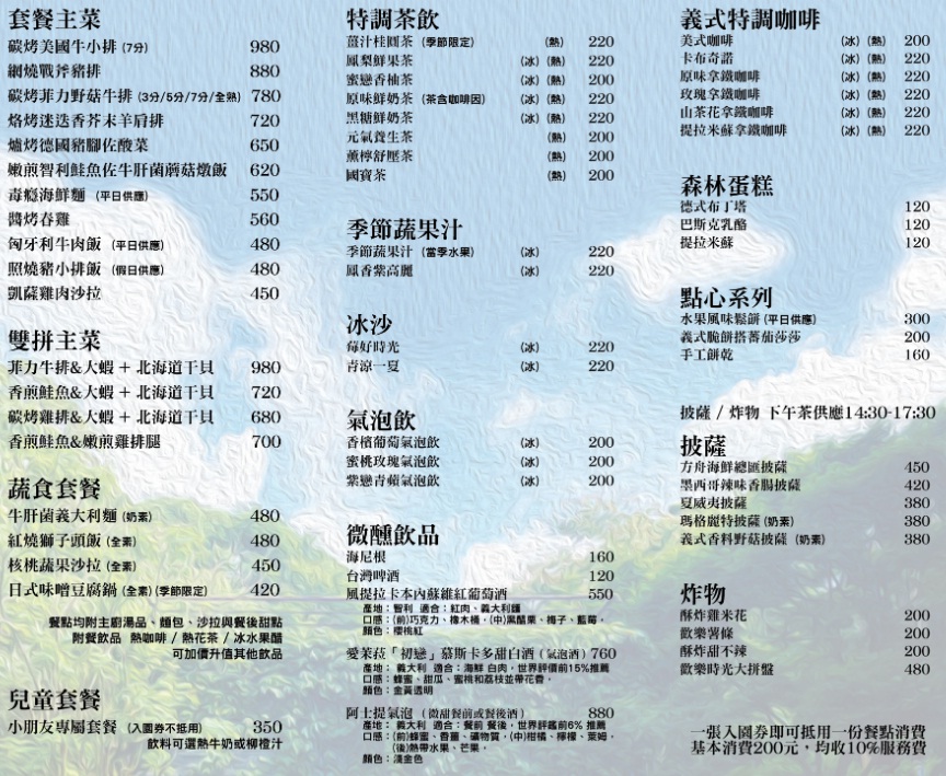 苗栗【綠葉方舟】最吸引人的地方就是充滿了大自然綠意