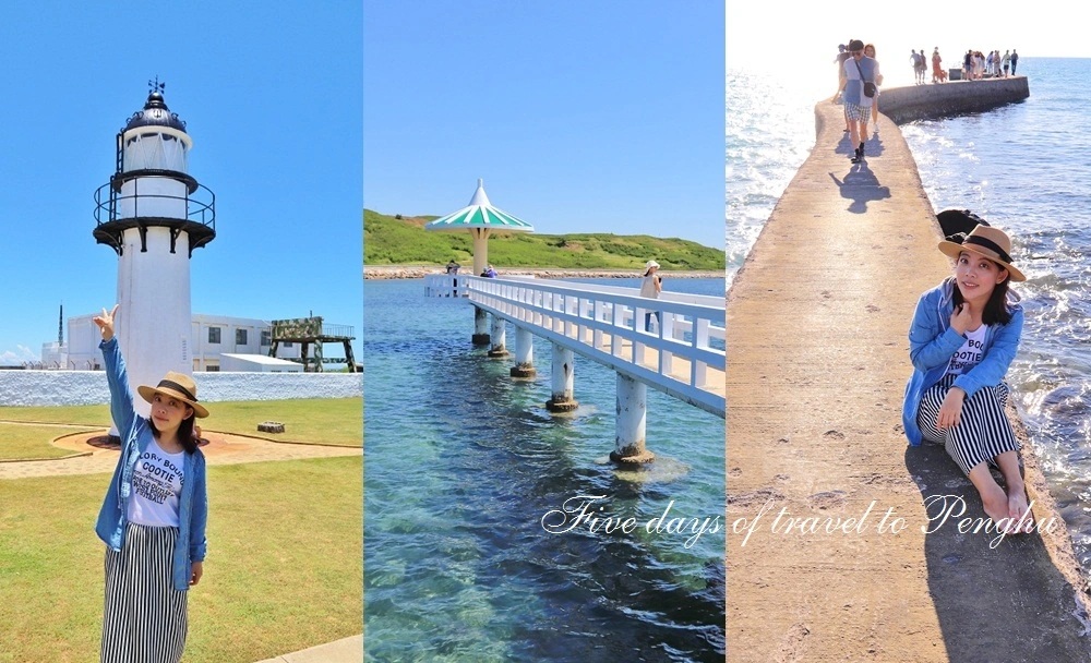 澎湖》澎湖五天四夜行程，龍蝦島、看海龜、摩西分海一篇全搞定！ @小兔小安*旅遊札記