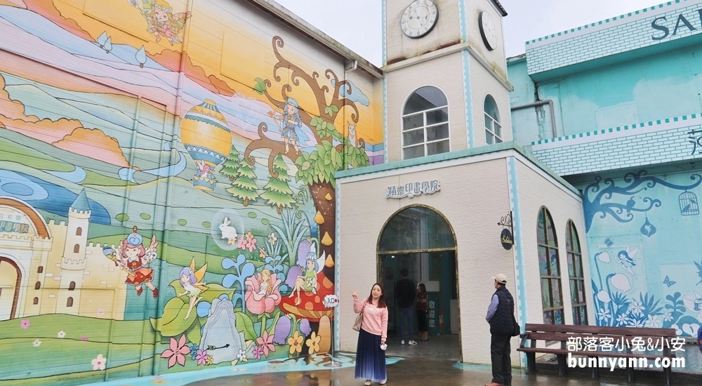 宜蘭景點｜莎貝莉娜精靈印畫學院