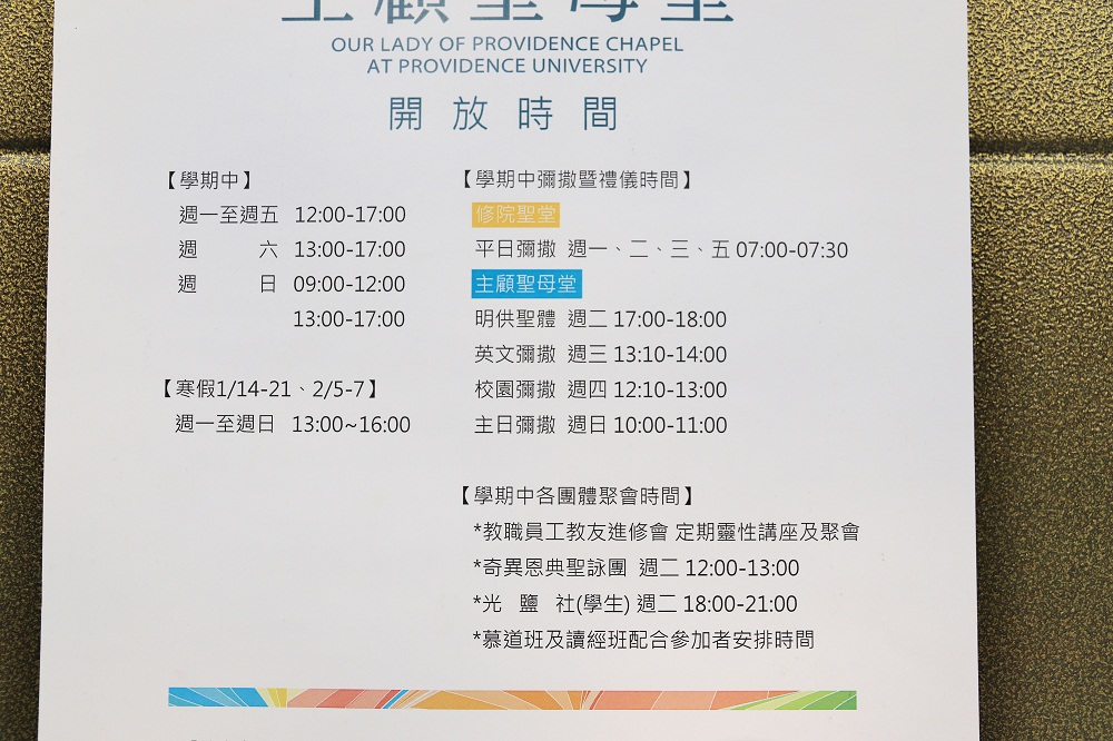 台中新景點》全新夢幻教堂！靜宜大學主顧聖母堂，超美教堂浪漫亮相～