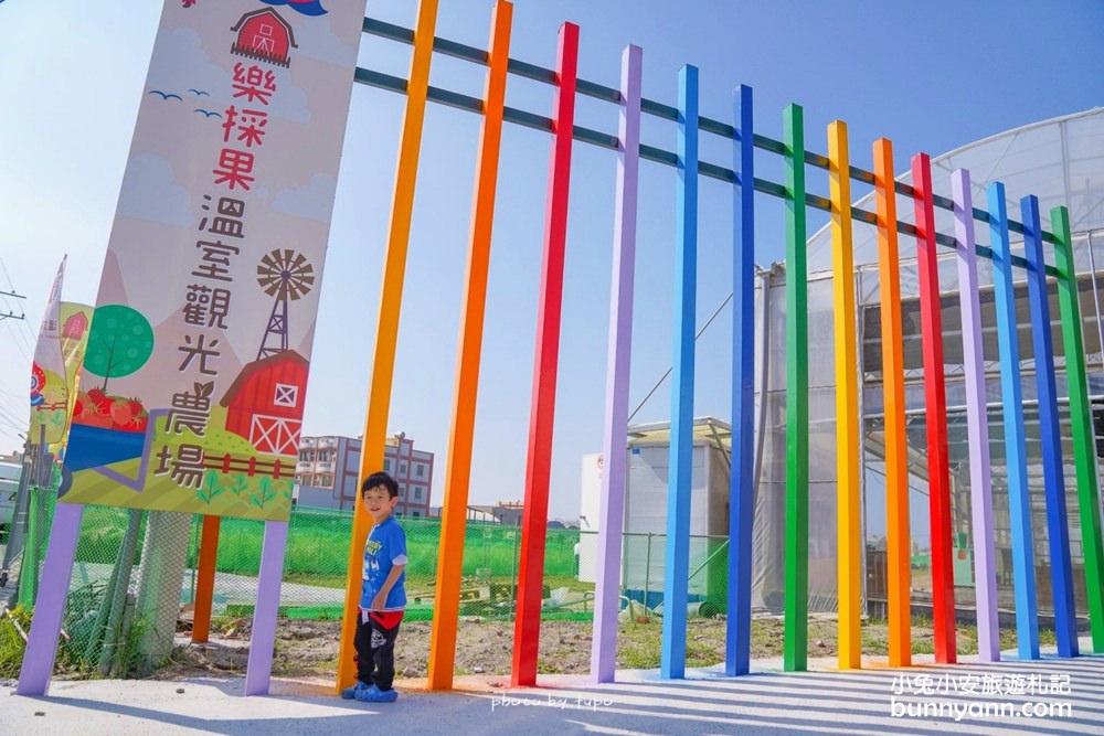 彰化新景點》CP值超高！免門票！樂採果溫室觀光農場，控窯+草莓DIY只要299元，來採草莓草跟小番茄一日雙果～