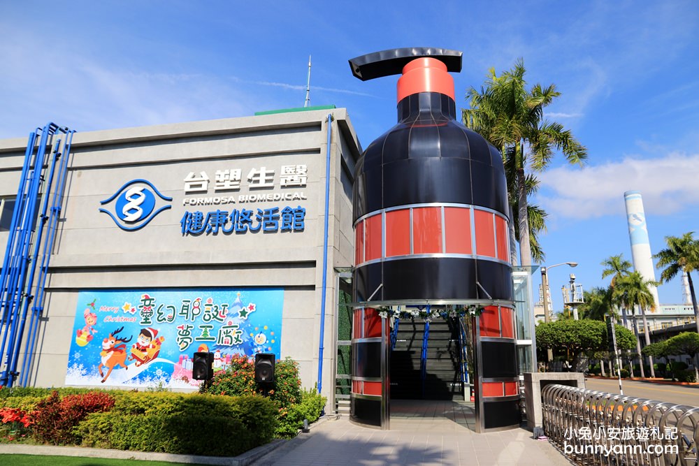 台塑生醫觀光工廠，彰化市區室內推薦