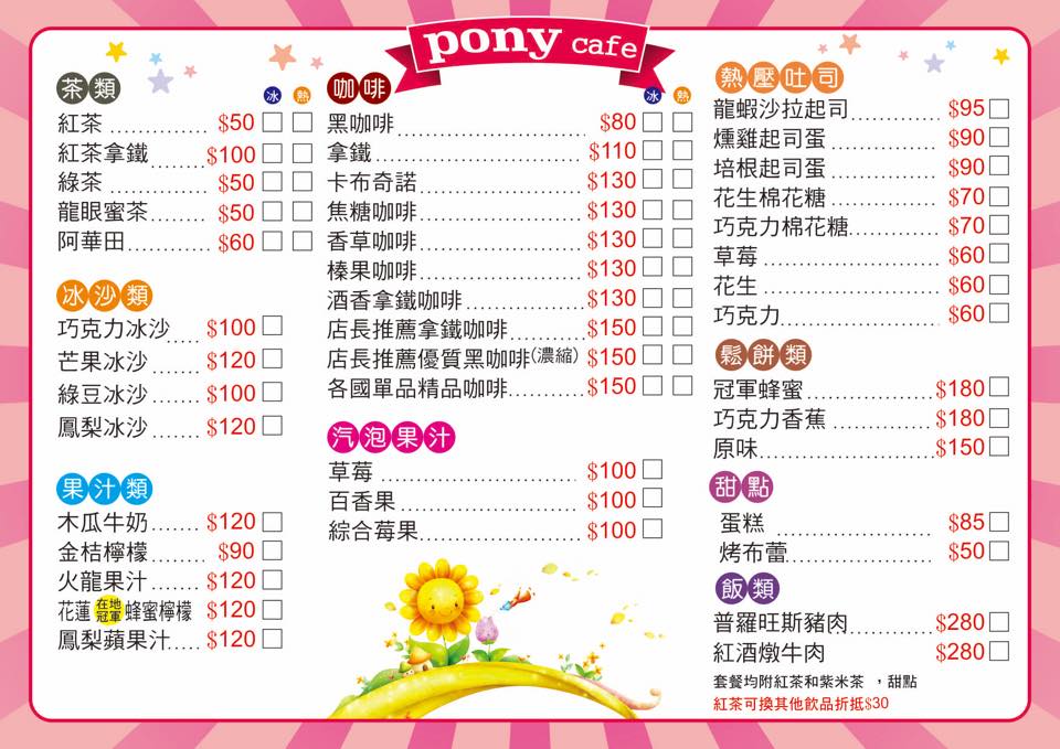花蓮Pony cafe咖啡廳，天空階梯、餵小兔白跟小馬，騎沙灘車