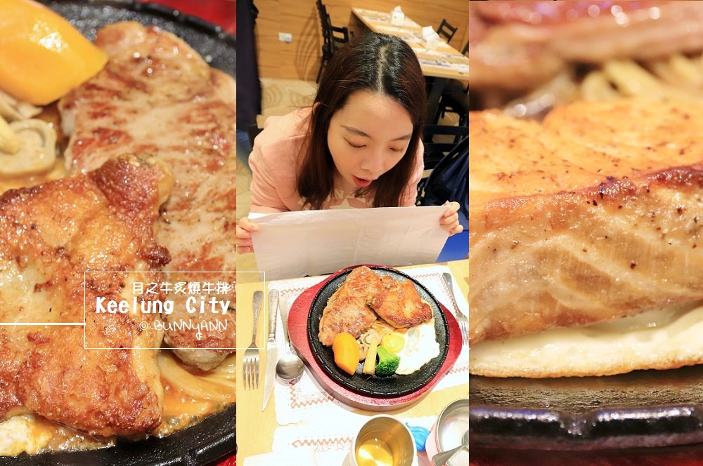 基隆》揪人來吃！月之牛炙燒牛排專賣店，海陸雙拼鮭魚和肋眼，IG美味嚐鮮~