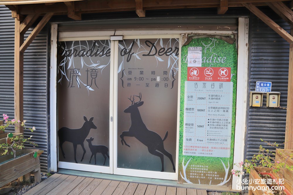 屏東「鹿境梅花鹿生態園區」來跟梅花鹿和水豚君互動(門票優惠)