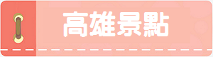 金門美食》聯成廣東粥，搭配油條超懂吃，料多價實在，煮粥的手沒停過