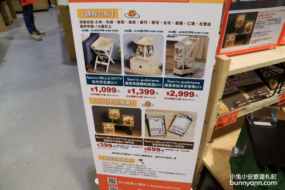 台北》期間限定！特力屋聯名Hello Kitty推出最萌木作課，超好拍場景登場，Kitty鐵粉快來～