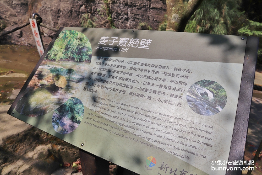 汐止【姜子寮絕壁步道】步行30分鐘就能攻上終點欣賞姜子寮瀑布