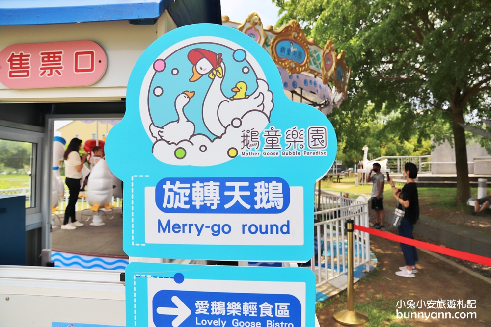 超好玩【鵝媽媽鵝童樂園】旋轉天鵝萌力爆發，主題鵝群免費拍