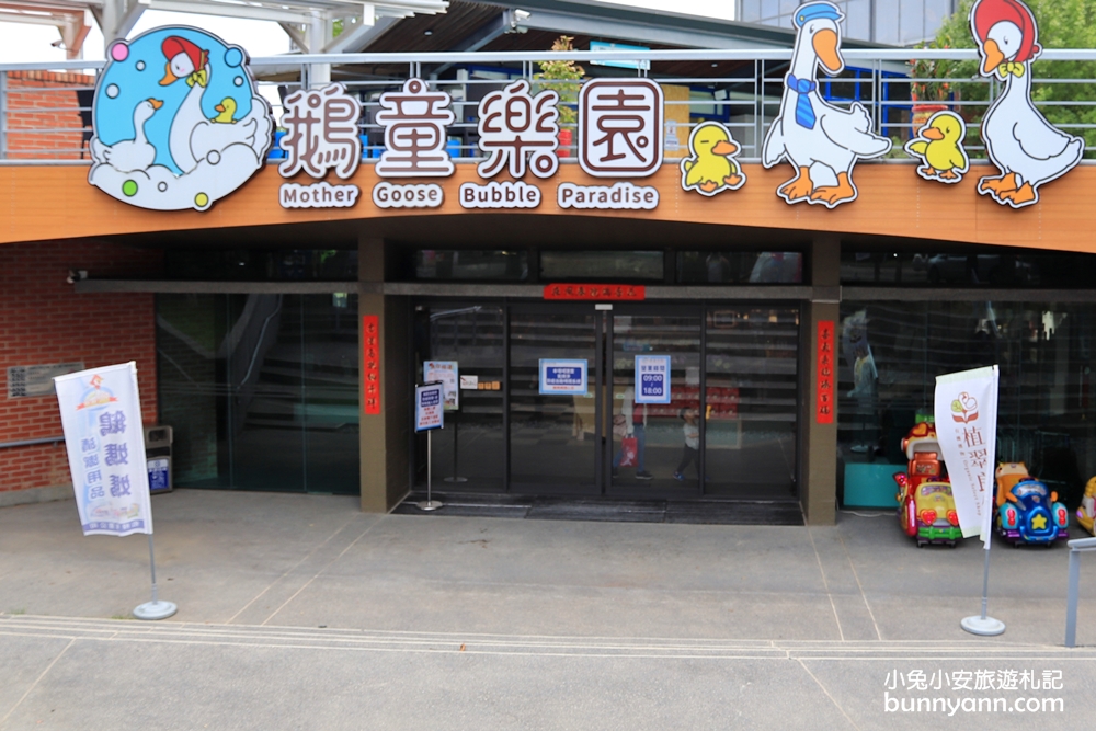 超好玩【鵝媽媽鵝童樂園】旋轉天鵝萌力爆發，主題鵝群免費拍