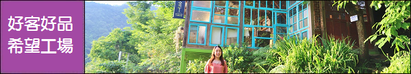 新竹景點》來去深山喝咖啡！尖石和內灣最夢幻四家咖啡店，四種IG風格一次蒐集~
