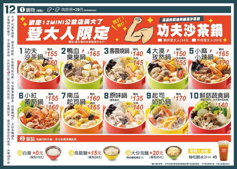 台中美食》幫你刷好的肉滿滿火鍋！12MINI台中公益店，飲料無限暢飲，食肉派主義大推薦～