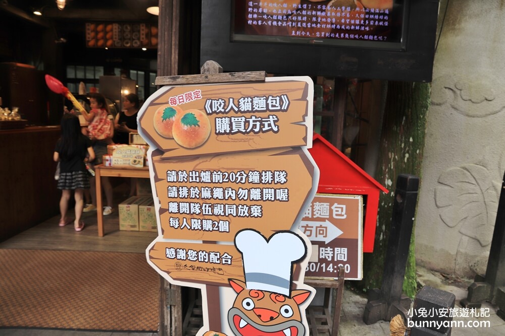 溪頭「妖怪村」人氣商圈，現烤咬人貓麵包好好吃，一日遊、附近景點攻略