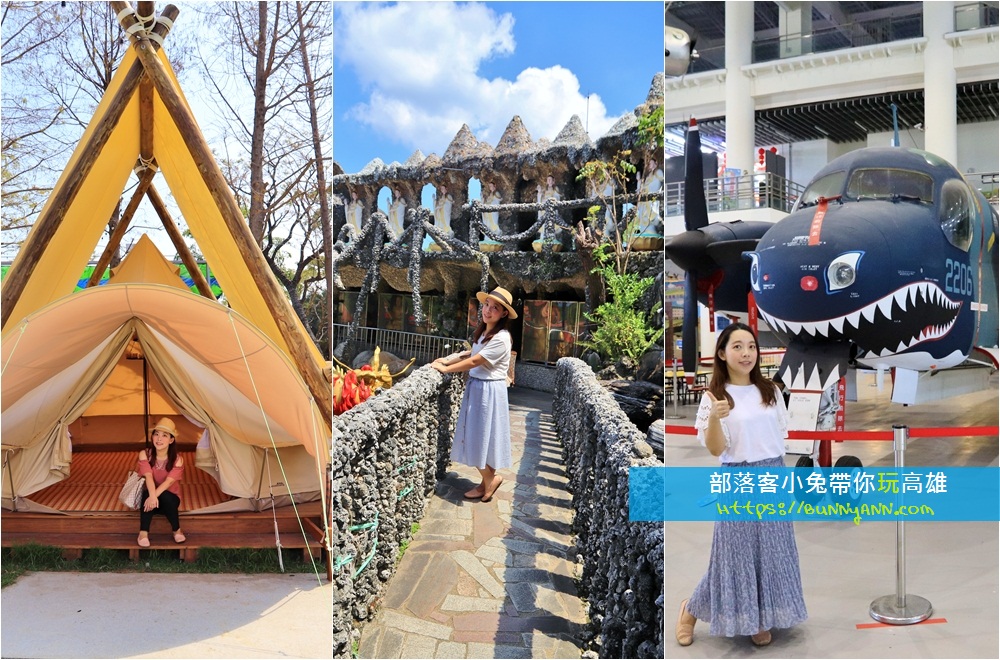 高雄景點大補帖》部落客帶你玩高雄一日遊！人氣景點分享、IG打卡、情侶約會全分享