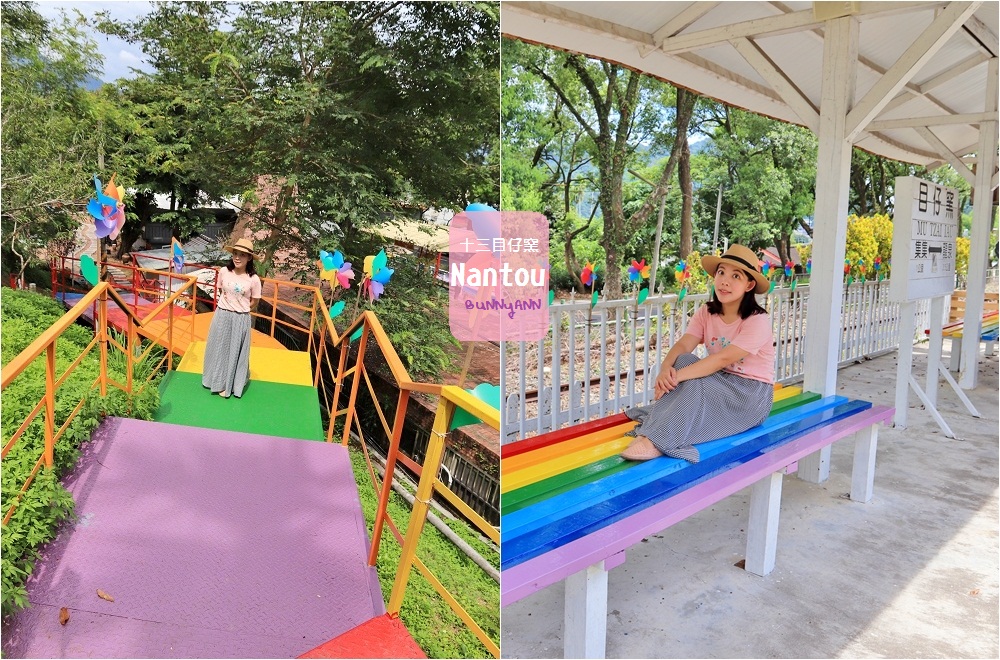 南投景點》不用錢！十三目仔窯親子設施隨你玩，彩虹步道、木造車站夢幻打卡場景～