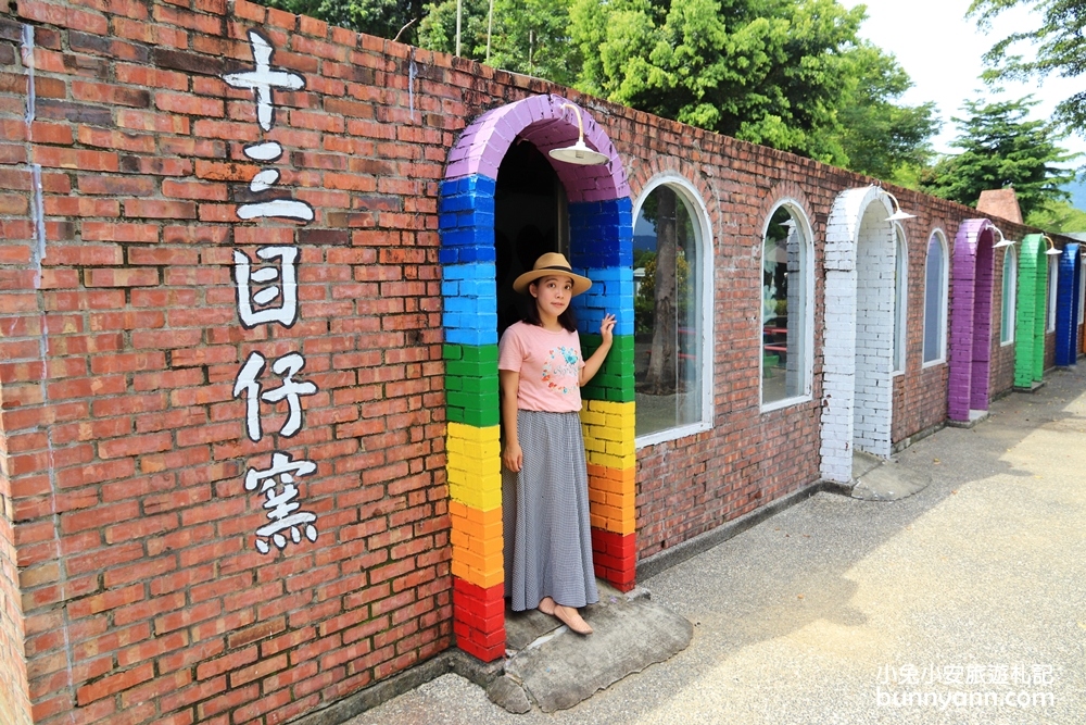 南投景點》不用錢！十三目仔窯親子設施隨你玩，彩虹步道、木造車站夢幻打卡場景～