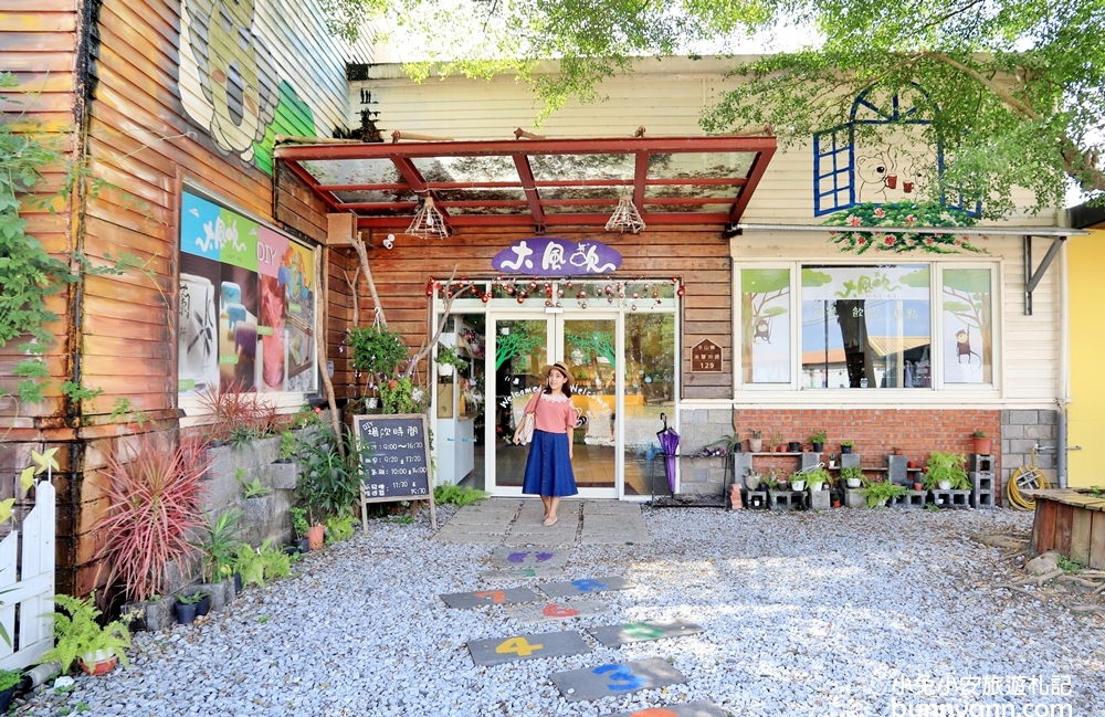 宜蘭景點「大風吹手作館」嗨玩DIY天氣瓶，下午茶、費用、環境一次介紹。
