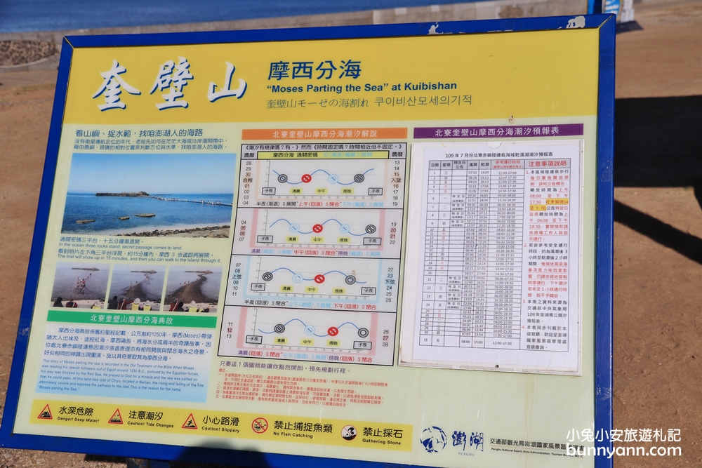 澎湖【奎壁山摩西分海】漫步唯美海中央道路，2024開放時間!!