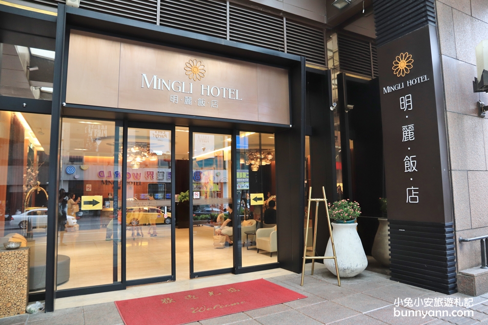 高雄住宿》小孩瘋玩！高雄明麗飯店隱藏版親子樂園，市區中央舒適飯店。