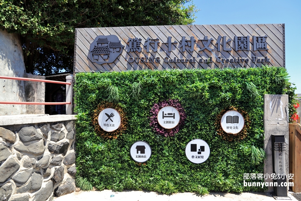 澎湖篤行十村文創園區，澎湖必訪的離島版審計新村!!