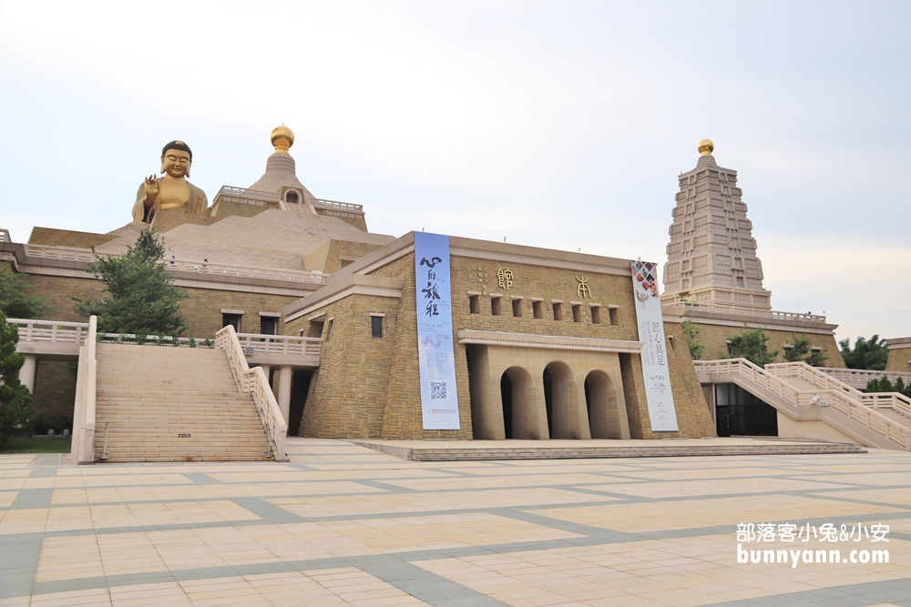 【佛光山佛陀紀念館】室內親子館免費玩，附近景點這樣安排