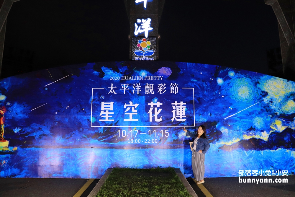 花蓮》越夜越美麗！2020太平洋靚彩節登場，夜間點燈繽紛又浪漫，最大望遠鏡光雕