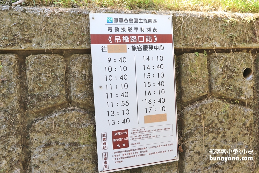 南投鳳凰谷鳥園生態園區，停留時間、門票優惠、環境一次攻略。