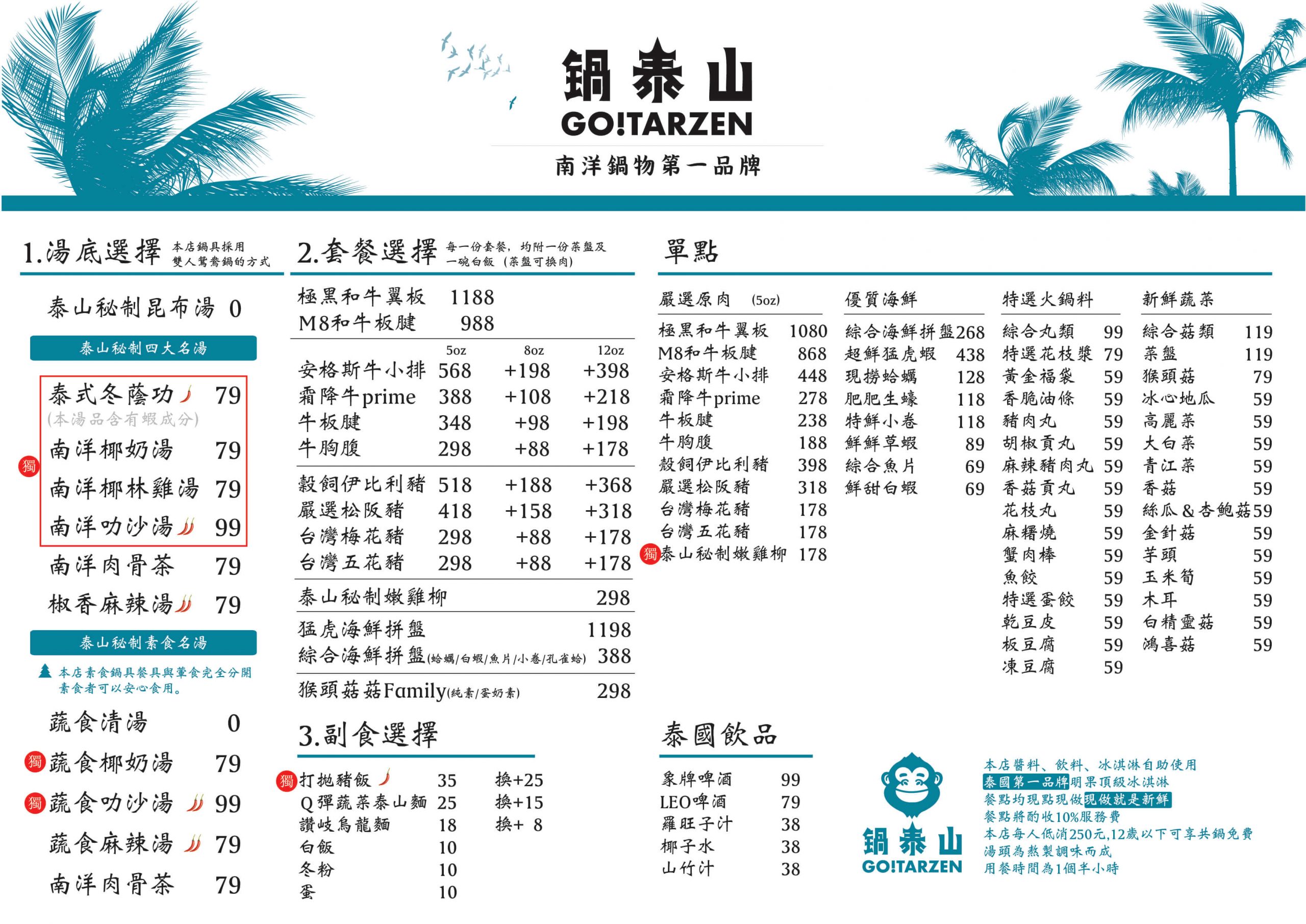 彰化火鍋店推薦》員林鍋泰山，南洋鍋物第一品牌，泰式口味鴛鴦鍋