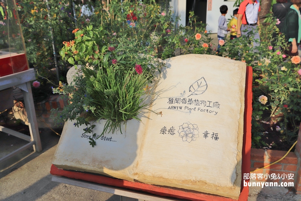 苗栗【雅聞香草植物工廠】暢遊玫瑰花園&哈比小屋隨你拍