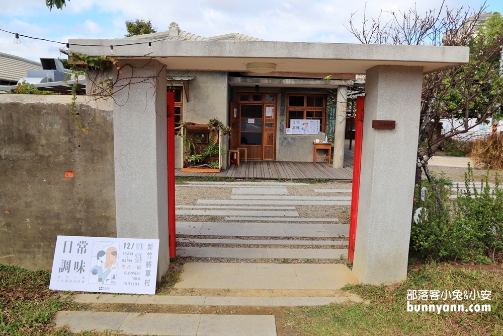 新竹》新景點！將軍村文青集散地，必吃翟九牛肉麵、假日市集，綠地公園散步去