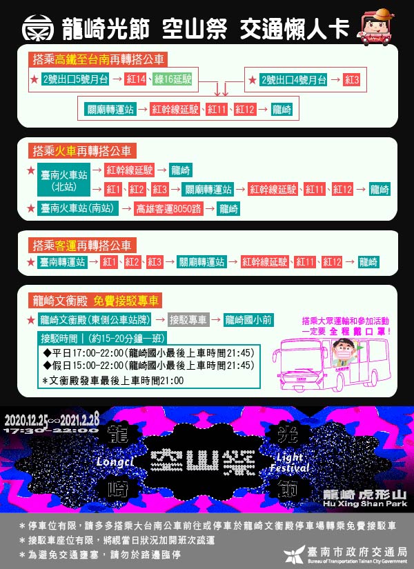台南》龍崎空山祭，一日遊這樣玩，周邊5個景點推薦