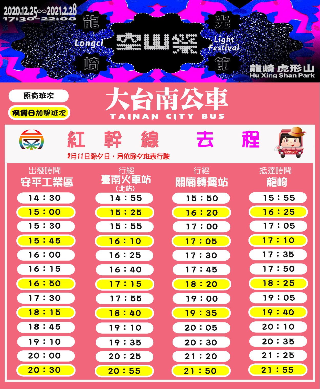 台南》龍崎空山祭，一日遊這樣玩，周邊5個景點推薦