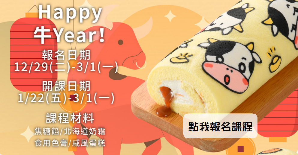 台北》甜點控注意！亞尼克限定牛牛生乳捲DIY登場，咖啡+甜點雙重享受，下午茶就約這！