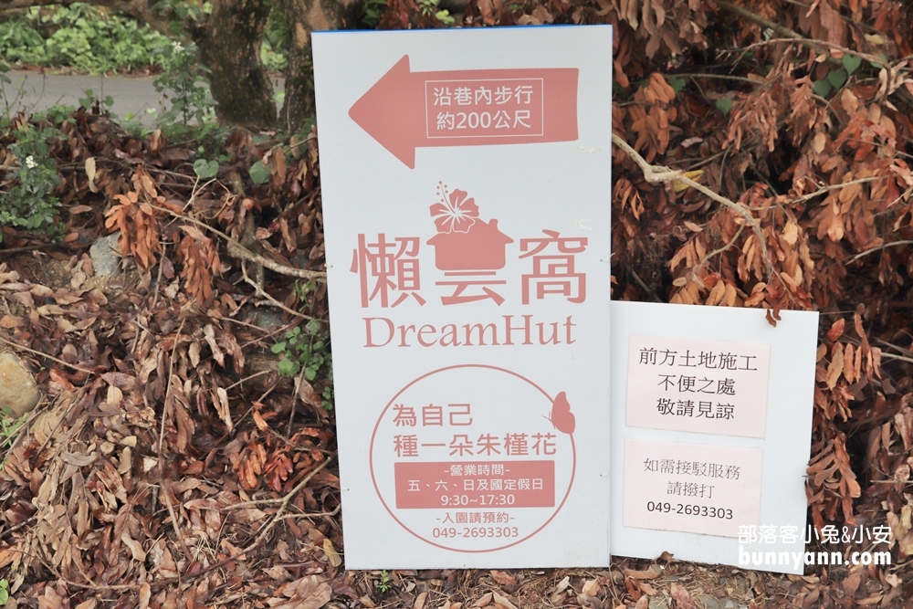 南投隱藏版「懶雲窩」扶桑花園區，美拍下午茶、踏青好愜意