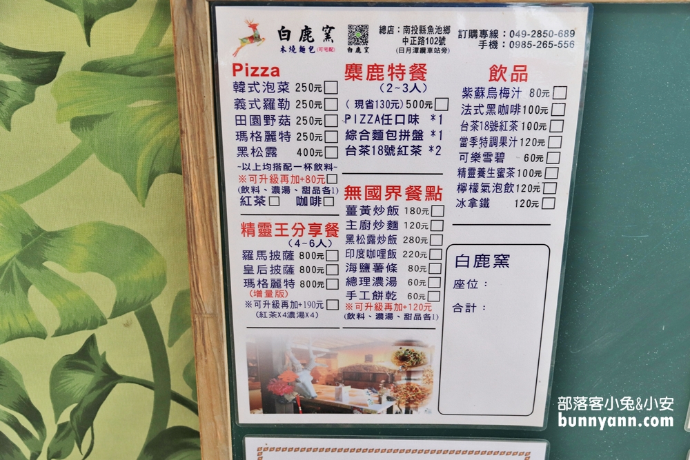 白鹿窯木燒麵包｜南投往日月潭途中窯烤披薩，貓頭鷹好可愛