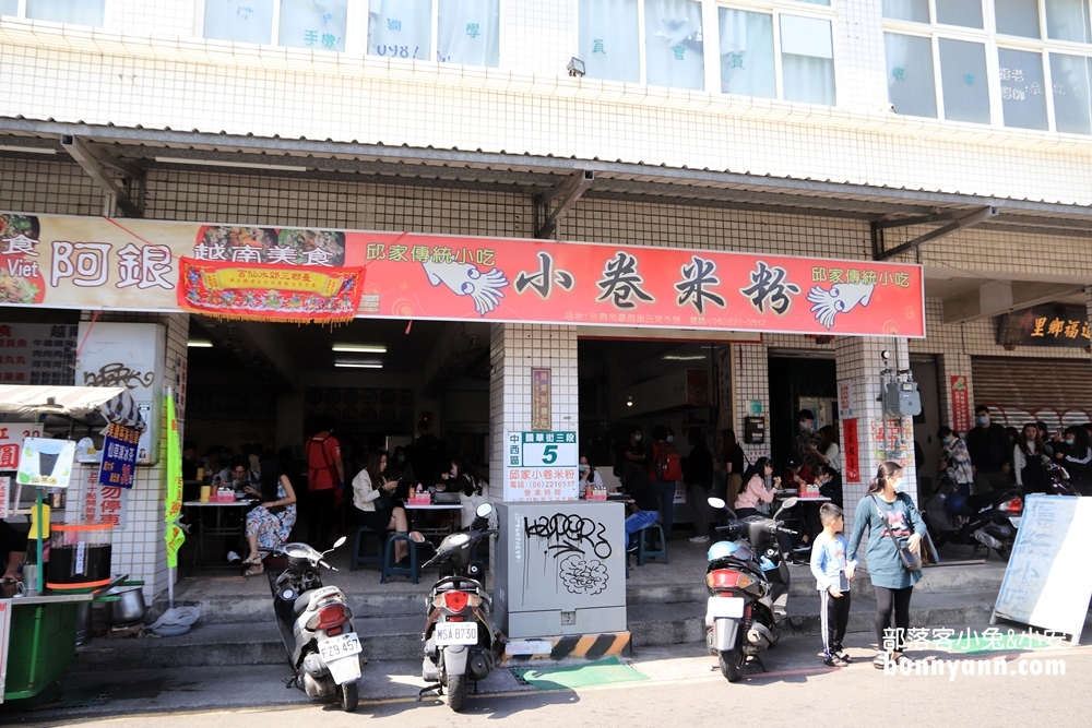 台南》銷魂米粉湯！邱家小卷米粉，新鮮小卷入口，谷歌評價４顆星，留言六千則排隊美食